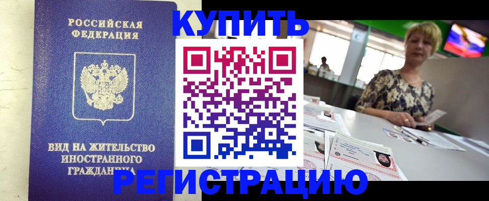 временная регистрация надежно в Куйбышеве