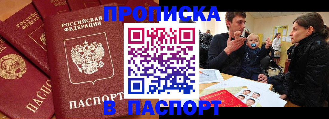 прописка регистрация в Куйбышеве